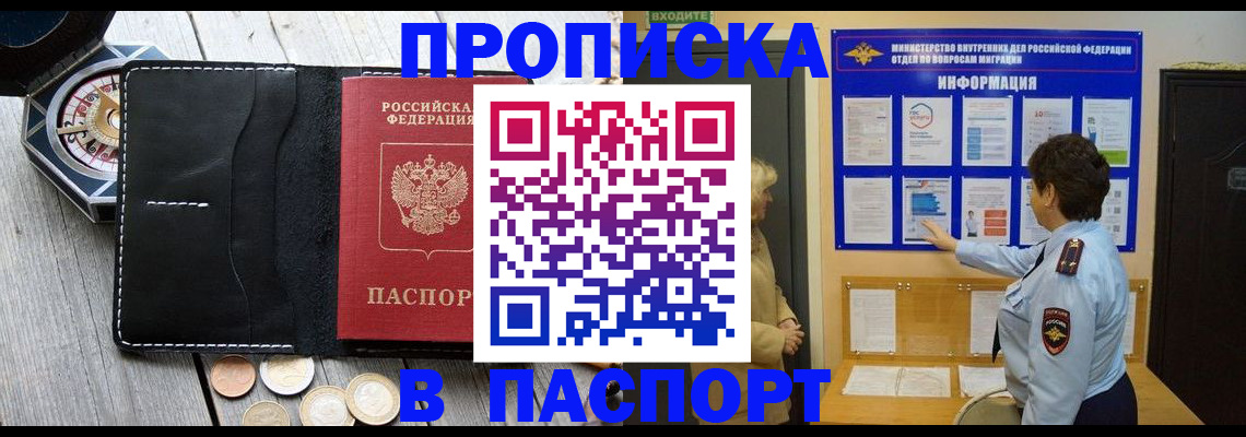 прописка 2025 в Берёзовском