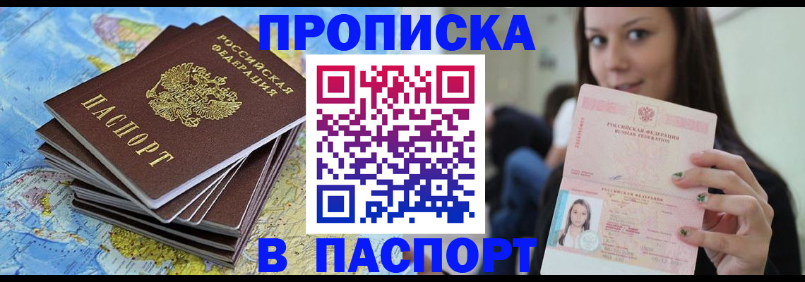 прописка для работы в Берёзовском