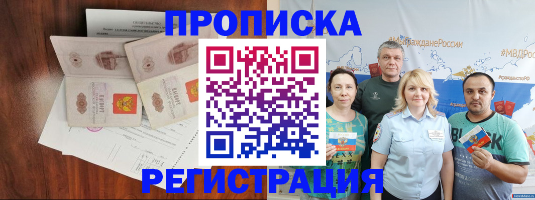 временная регистрация купить в Берёзовском